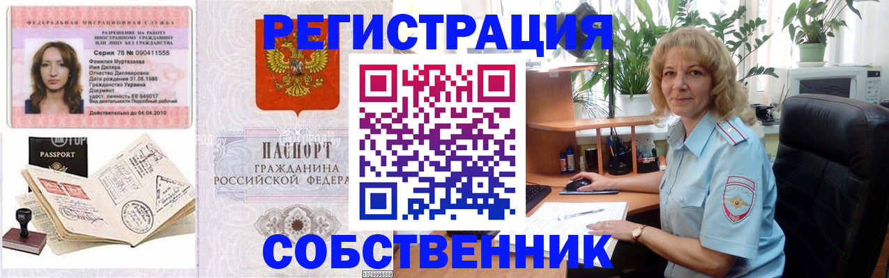 временная регистрация купить в Протвино